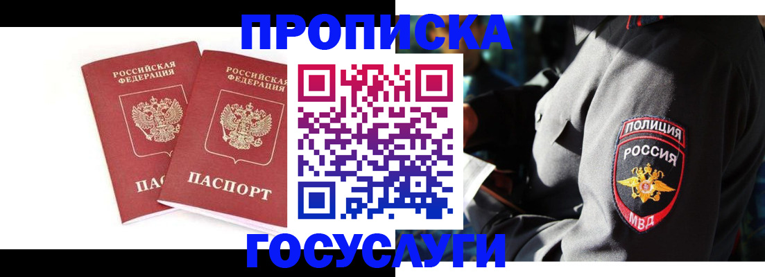 временная регистрация недорого в Кировграде